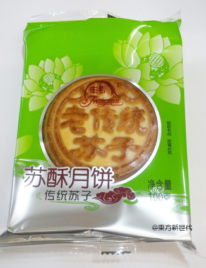 豊麦　蘇子月餅（えごま）100gX1個・中秋節・横浜中華街・東方新世代・限定販売♪♪