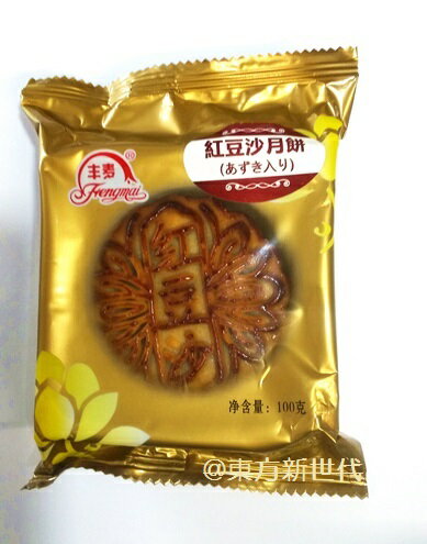 豊麦　廣式月餅　紅豆沙（あずき）広式月餅　100gX1個・中秋節・横浜中華街・東方新世代・限定販売♪