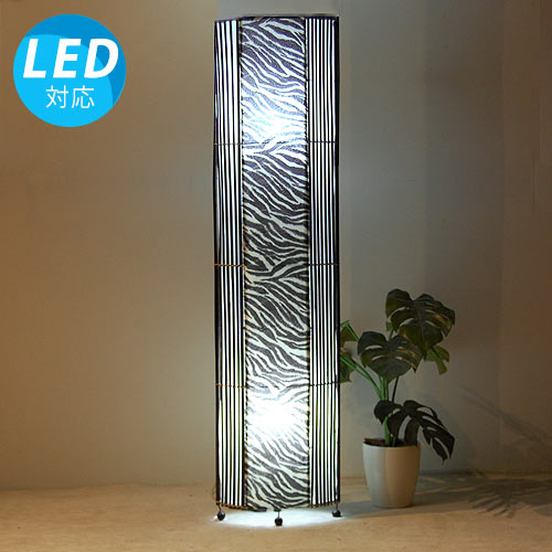 【LED電球付】サファリ ゼブラ(オーバル) インテリア照明 インテリア デザイン照明 デザイン アジアン..
