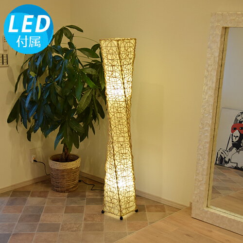 【ポイント5倍】ループルーツLナチュラル インテリア照明 インテリア デザイン照明 デザイン アジアン照明 おしゃれ照明 間接照明 カフェ風 店舗 玄関フロアライト フロアスタンドライト ランプ リモコン 和モダン 北欧 和風 和室 寝室 送料無料 8畳 床置き 145cm 調光 再