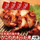 【家飲み・宅飲みのおつまみにも】ご飯のお供に おかずやお酒の肴に最適 タコのやわらか煮 冷凍便 4個セット