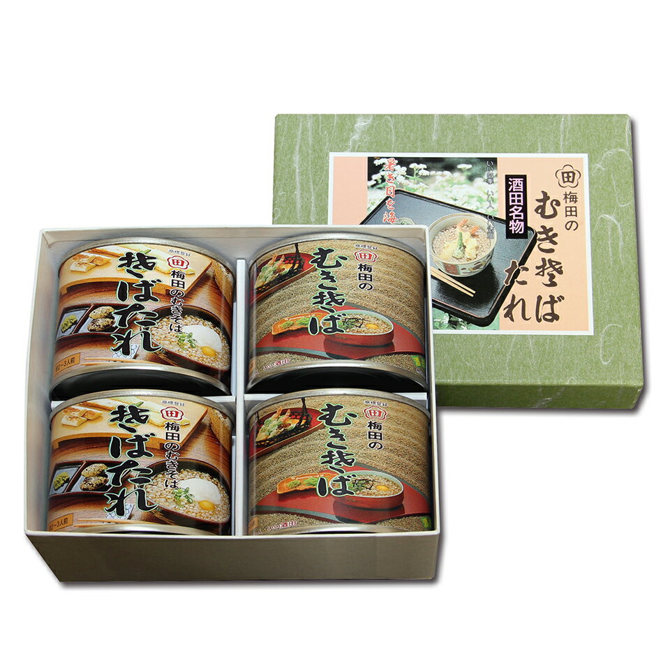 むきそば・そばたれ缶詰セット 4缶(小)入 非常食のそなえにも【人気商品】