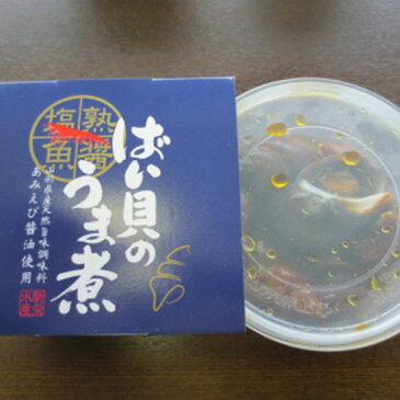 大粒の身で味がしみてふっくら柔らか　ばい貝のうま煮　お酒の肴に　冷凍便　4個セット