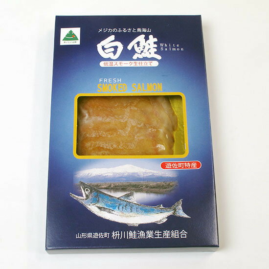 商品情報名称白鮭燻製原材料名鮭（遊佐産）、食塩内容量約70g保存方法要冷蔵−18℃以下で保存してくださいこの商品は 白鮭　低温スモーク生仕立て　箱入冷凍便 ポイント 月光川に遡上した白鮭（メジカ）の極上スモークサーモン![冷凍便以外の商品との同梱は出来ません]下の画像は盛り付けイメージです。 鮭の中でも珍しい「白鮭（メジカ）」のスモーク 山形県遊佐町の月光川に遡上してくる白鮭（メジカ）の脂がのったオスのみを、旨みの高い国産天然塩で低温燻製したスモークサーモンの逸品です。白鮭とは、秋鮭の一種で、生まれた川に戻る時期を間違えて帰ってきてしまい捕獲される鮭のこと。まだ卵や精巣に栄養分が吸い取られていないので美味しいと言われています。身が白っぽいところがネーミングの由来。「時鮭」とか「時知らず」と呼ばれることもあります。 アル・ケッチャーノ　奥田政行シェフのおすすめレシピ「白鮭と香野菜」 ◇材料：タマネギ1/4分、シブレット小口切り少々、ディル少々、白鮭7切れ、EXオリーブオイル20cc ◇造りかた：(1)スライスしたタマネギを水にさらして辛みを抜く　(2)皿に白鮭を並べオリーブオイルをかける　(3)上からタマネギ、シブレット、ディルをふりかけて完成です。 ショップからのメッセージ ●内容量:約70g ●幅130mm×奥行205mm×高さ20mm※発泡スチロール容器に保冷剤を入れて冷凍便でお届けします。※冷凍便以外の商品との同梱はできません。【発送料金の目安】※2個までは60サイズ。3〜4個までは80サイズ。 納期について 在庫がある場合は、3営業日以内に発送いたします。品切れの場合は、取り寄せの発送になるため1週間〜10日ほどかかる場合がございます。 4