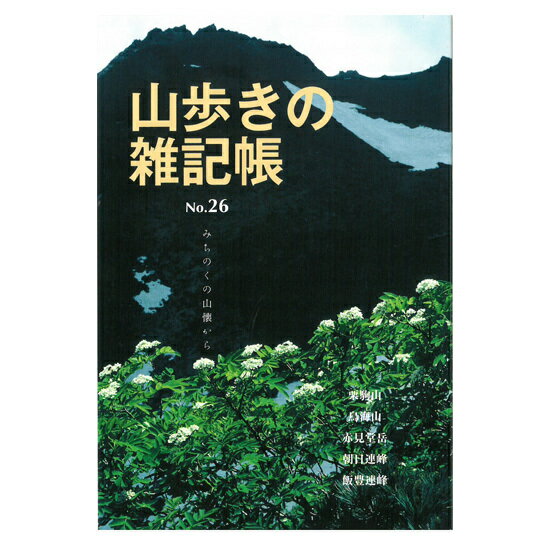 乐天商城 - 山歩きの雑記帳　No.26