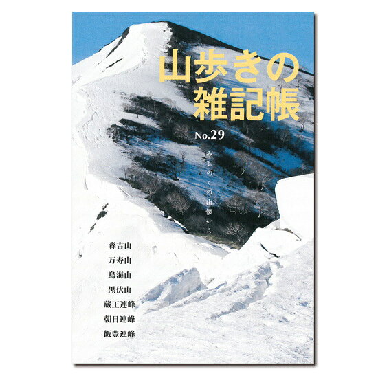 樂天商城 - 山歩きの雑記帳　No.29