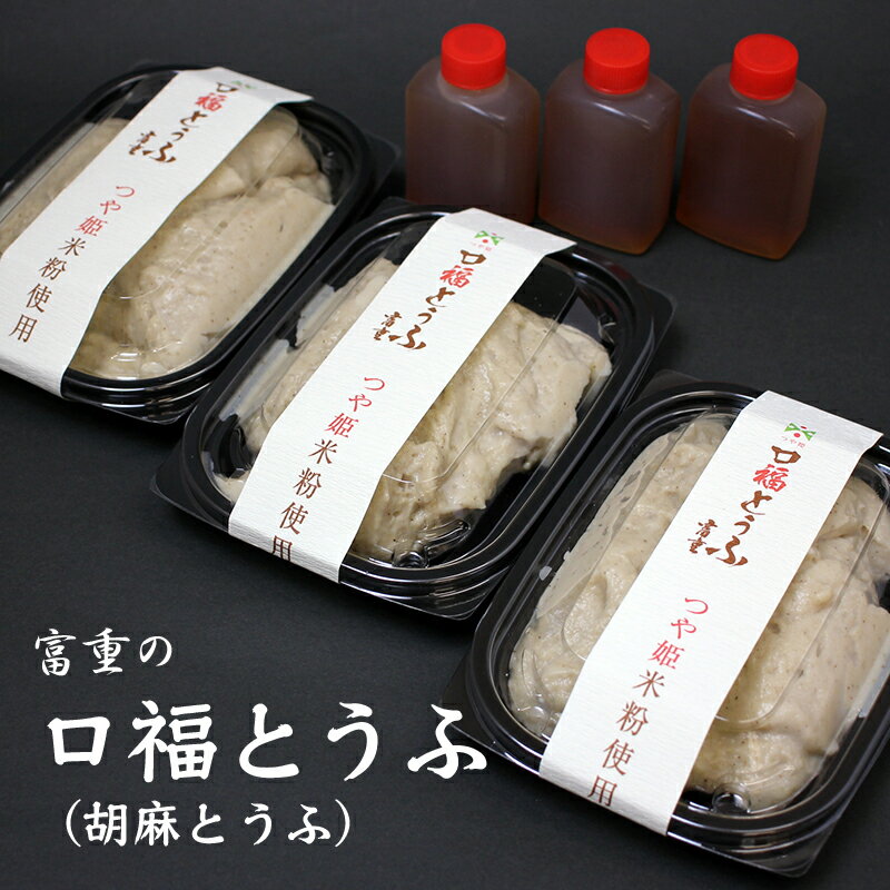 【LINE新規登録で150円OFFクーポン】 奈良 ｢桜庵｣ 和スイーツ胡麻豆腐セット 白胡麻豆腐100g×3、黒胡麻豆腐100g×3、黒糖蜜10g×6、きなこ3g×6 【産直・メーカー直送品】