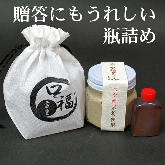 オリジナル胡麻豆腐「口福とうふ」驚異の粘りで大評判！　特製巾着袋入　1個から購入できます　冷蔵便【売れ筋】