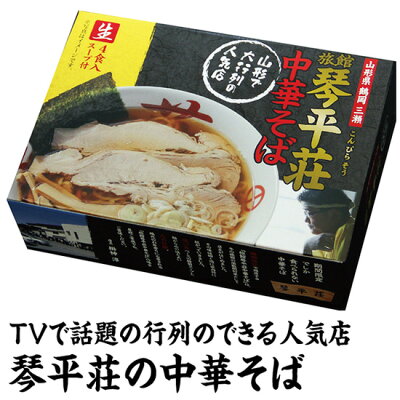 庄内い〜ものや 東京ラーメンショーでも常連! 山形 酒田のラーメン 4食入り(生麺)と、大行列ができる山形県の人気店 琴平荘のラーメンをそれぞれ1箱ずつ合計2箱をセットで 画像3