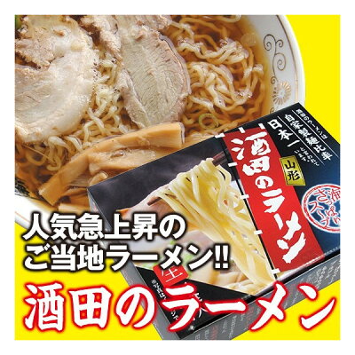 庄内い〜ものや 東京ラーメンショーでも常連! 山形 酒田のラーメン 4食入り(生麺)と、大行列ができる山形県の人気店 琴平荘のラーメンをそれぞれ1箱ずつ合計2箱をセットで 画像2