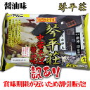 訳あり数量限定 行列のできるラーメン店 琴平荘の中華そば 醤油味 お求めやすい袋入(2食)他の商品とまとめ買い3,980円で送料無料!