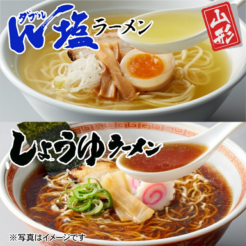 山形の新しいご当地ラーメン　山形W塩ラーメン・しょう...