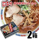 【訳あり】2箱セット 東京ラーメンショーでも常連! 山形 酒田のラーメン 4食入り(生麺)ご当地ラーメンとして人気急上昇中!!