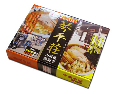 庄内い〜ものや 東京ラーメンショーでも常連! 山形 酒田のラーメン 4食入り(生麺)と、大行列ができる山形県の人気店 琴平荘のラーメン(味噌味と醤油味)をそれぞれ1箱ずつ合計2箱をセットで 画像3