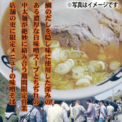 庄内い〜ものや 行列のできるラーメン店 琴平荘の中華そば 味噌味 お求めやすい袋入(2食) 6袋以上のまとめ買いで【送料無料】 醤油味との組み合わせもOK! 画像2