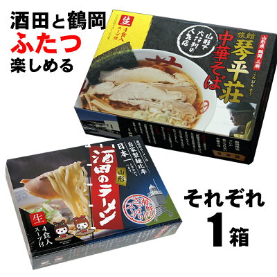庄内い〜ものや 東京ラーメンショーでも常連! 山形 酒田のラーメン 4食入り(生麺)と、大行列ができる山形県の人気店 琴平荘のラーメンをそれぞれ1箱ずつ合計2箱をセットで