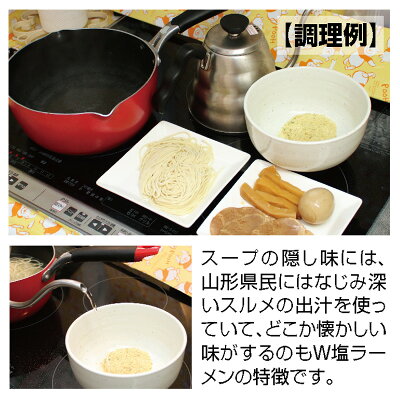 庄内い〜ものや 新名物ラーメン誕生!! 【山形W(ダブル)塩ラーメン4袋+ダブル塩のアイアイの塩+酒田の塩のセット】送料無料のセット品です【新発売】 画像3