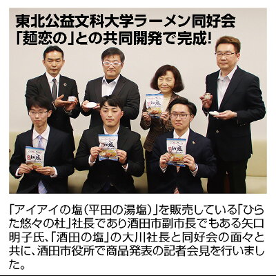 庄内い〜ものや 地元酒田でも大人気、売れ筋人気商品ナンバーワン!山形W(ダブル)塩ラーメン3食分【全国一律送料無料パケット便】個性的な2つの塩を絶妙にブレンドした奥深い味わいの塩スープラーメン【売れ筋】 画像2