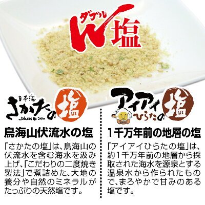 庄内い〜ものや 新名物ラーメン誕生!! 【山形W(ダブル)塩ラーメン4袋+ダブル塩のアイアイの塩+酒田の塩のセット】送料無料のセット品です【新発売】 画像2