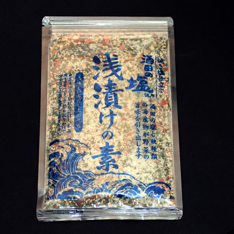 酒田の塩 浅漬けの素 全国最高賞受賞 パパッとかけるだけで海鮮風味の簡単浅漬け! パケット便
