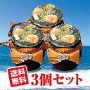 雲丹(ウニ)めかぶ テレビで紹介され話題沸騰!3個セット送料無料!【人気商品】