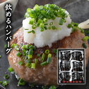 【送料無料】国産黒毛和牛A5ランク使用 将泰庵の飲めるハンバーグ 6個入り 【ギ