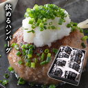 【送料無料】A5ランク黒毛和牛使用 将泰庵の飲めるハンバーグ 8個入り 【ギフト