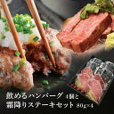 将泰庵 ハンバーグ 【送料無料】将泰庵 飲めるハンバーグ 4個 霜降りステーキ 80g×4 セット ハンバーグ ステーキ 国産 黒毛和牛 A5ランク ハンバーグ ステーキ ギフト 内祝い 冷凍 お中元 牛肉 国産牛 プレゼント のし対応 肉フェス