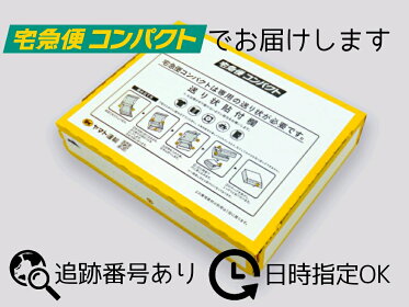 宅急便コンパクト