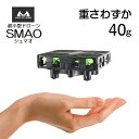 SMAO小型ドローン FG-SMAO01