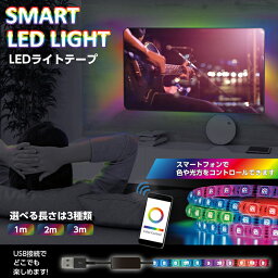 LEDテープライト (1m/2m/3m) - 3m FG-SMARTLED003