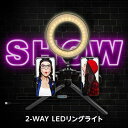 2-WAY LEDリングライト 自撮りライト 女優ライト 三脚付きライト 卓上スタンドライ 明るさ調整可能 撮影照明 テレワークライト YouTube照明 メイクアップライト USB給電ライト FG-SELFL06