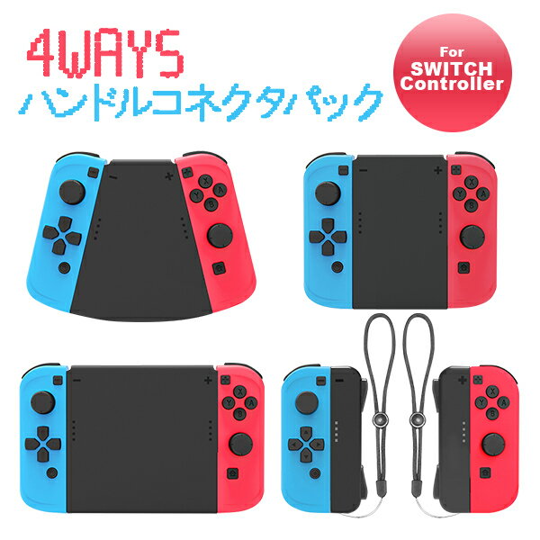 【期間中ポイント10倍】SWITCH-4WAYSハンドルコネクタパック - ブラック FG-NSWITCH-CP01