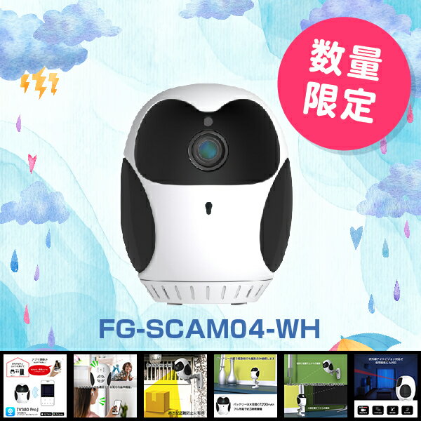 【期間中ポイント10倍】セキュリティカメラ WiFi対応ペットカメラ 見守りカメラ フルカラーナイトビジョン 防犯カメラ セキュリティカメラ 監視カメラ ベビーモニター ベビーカメラ 置き配監視用 フクロウ型 FG-SCAM04-WH