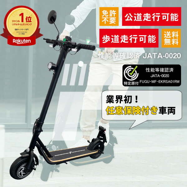 【6/30まで￥10,000オフ／任意保険一年間無料付帯】＼楽天1位／ 【性能等確認済車体】 Meister F 電動キックボード 公道/歩道走行可能 免許不要 特定小型 電動スクーター 特定小型原付電動キックボード MF-EKRSA01RW-BK 【特定小型原動機付自転車】