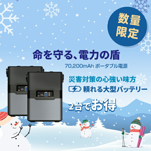 【地震、台風、津波…もしもの災害に】大容量 バッテリー 70,200mAh ポータブル電源 リチウム バッテリー 蓄電池 非常用電源 バックアップ電源 車中泊 キャンプ 家庭 防災 災害 レジャー 発電機代用 アウトドア電源 スマホ充電可 家庭用蓄電池 停電対策 持ち運び FG-PS001-BK