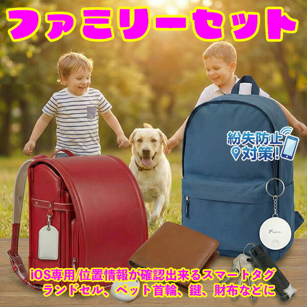 ��ʶ���ɻߤˡ��� Find My4�����å� �ե��ߥ꡼���å�