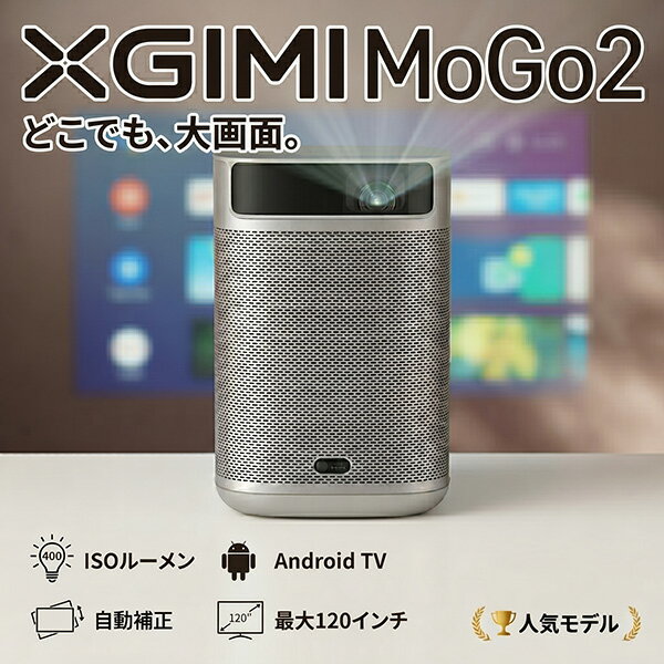 XGIMI MoGo 2 Pro プロジェクター 小型 フルHD 1080p MoGo 2 Pro | 1080p Portable Projector with Android TV