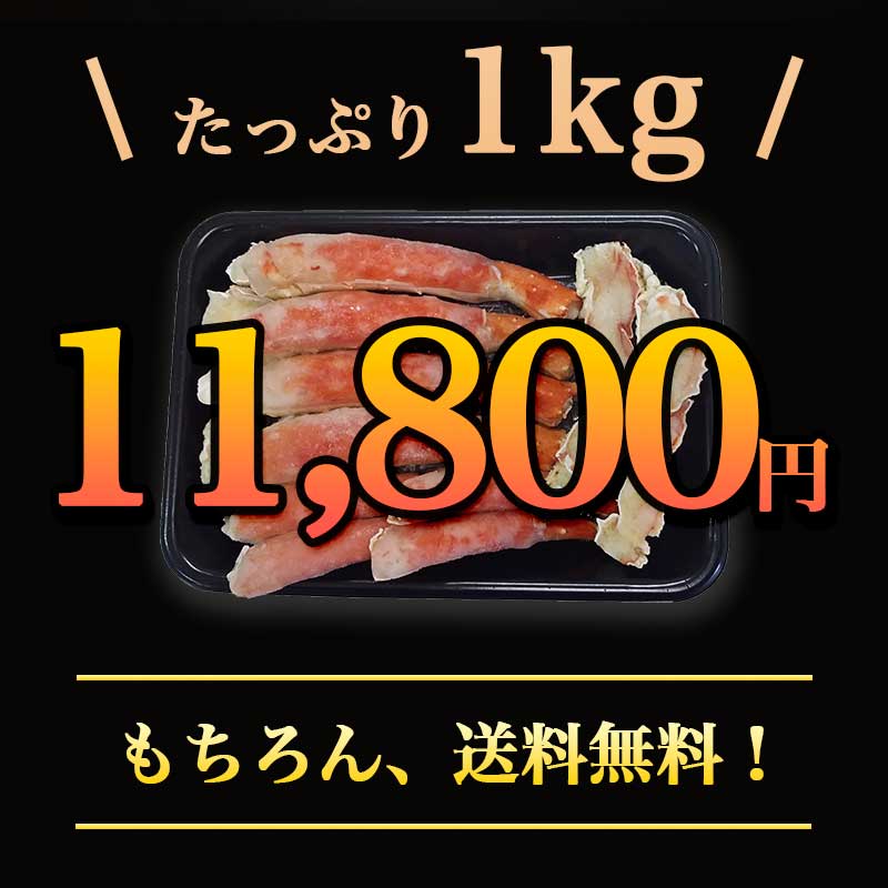 ロシア産 ボイルたらば蟹ハーフポーション 1kg 00742【ロシア産】【ボイル】【たらばがに】【蟹】【かに】【ハーフ】【ポーション】【1kg】