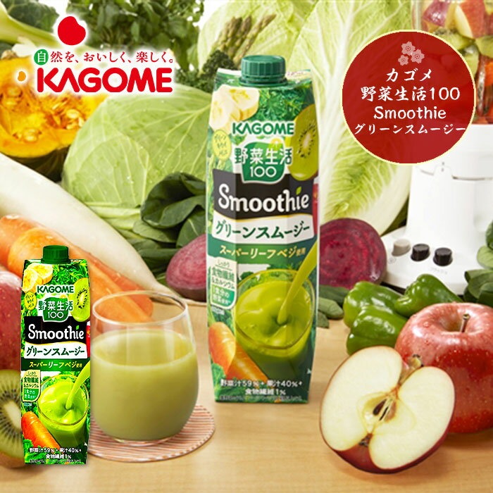 カゴメ 野菜生活100 Smoothieグリーンスムージー（1000g×6本入）01855のサムネイル