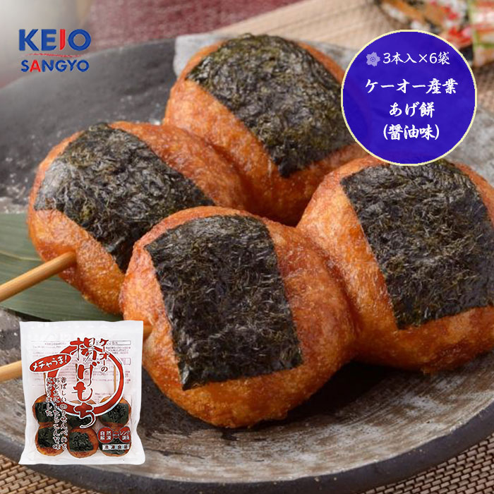 揚げもち（醤油味）3本入×6袋　00787のサムネイル