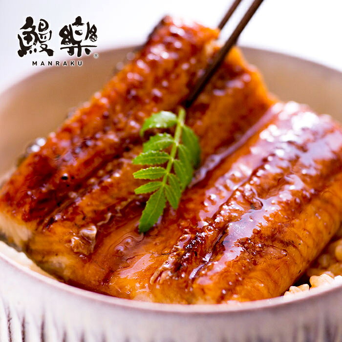 鰻楽うなぎ蒲焼切身（250g）