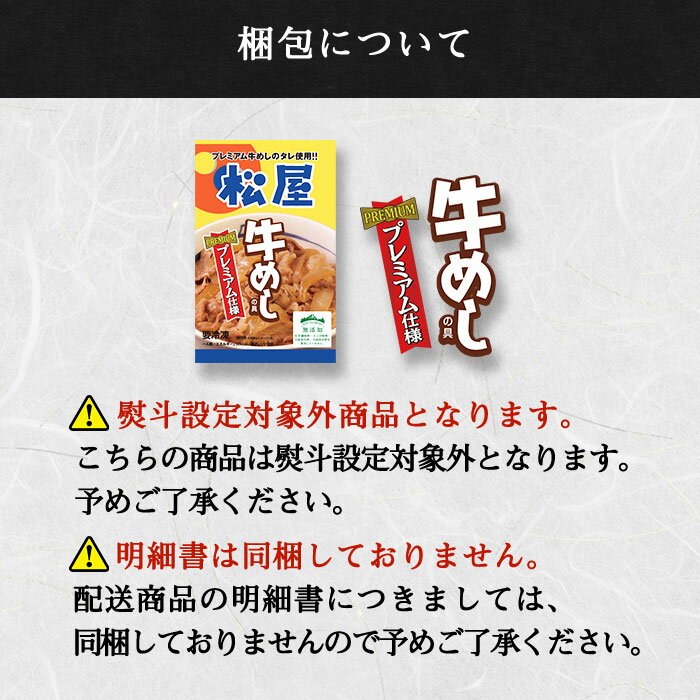 松屋牛めしプレミアム仕様の具20個セット