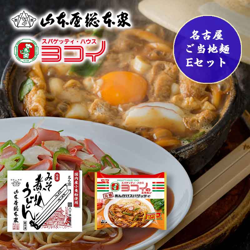 名古屋ご当地麺Eセット 03377のサムネイル