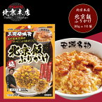 北京本店　北京飯ふりかけ（30g×10袋）02692