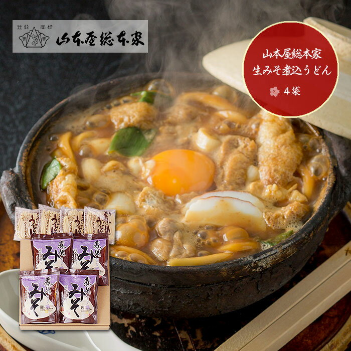 山本屋総本家 生みそ煮込うどん4袋入り　00300のサムネイル