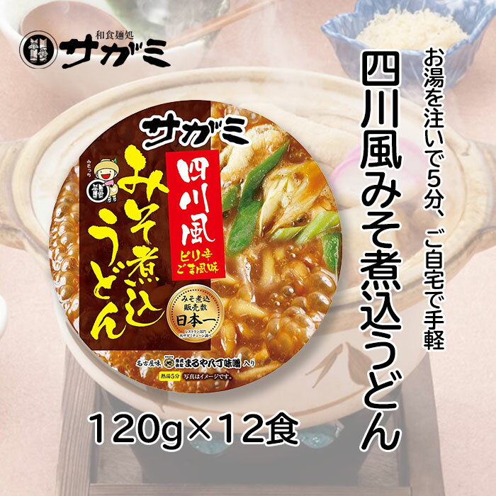 サガミ　四川カップ麺 　00689