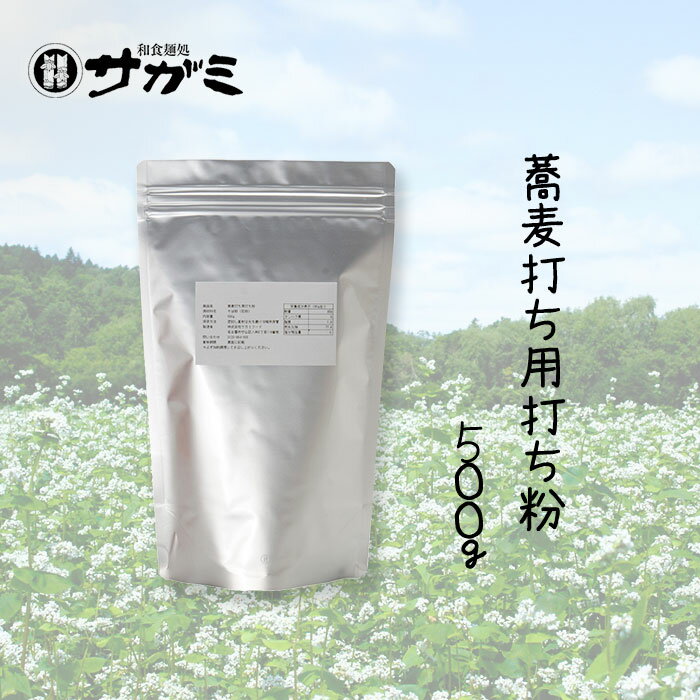 サガミ 【SALE／98%OFF】 そば打ち用花粉500ｇ 00685
