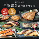 干物と西京漬け 50031