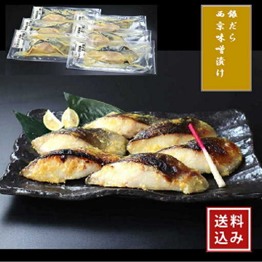 \500円クーポン/塩干の太助 銀だら西京味噌漬け約90g 6切セット 50102 ギフト 塩干 太助 \500円クーポン/塩干の太助 銀だら西京味噌漬け約90g 6切セット 50102 ギフト 塩干 太助
